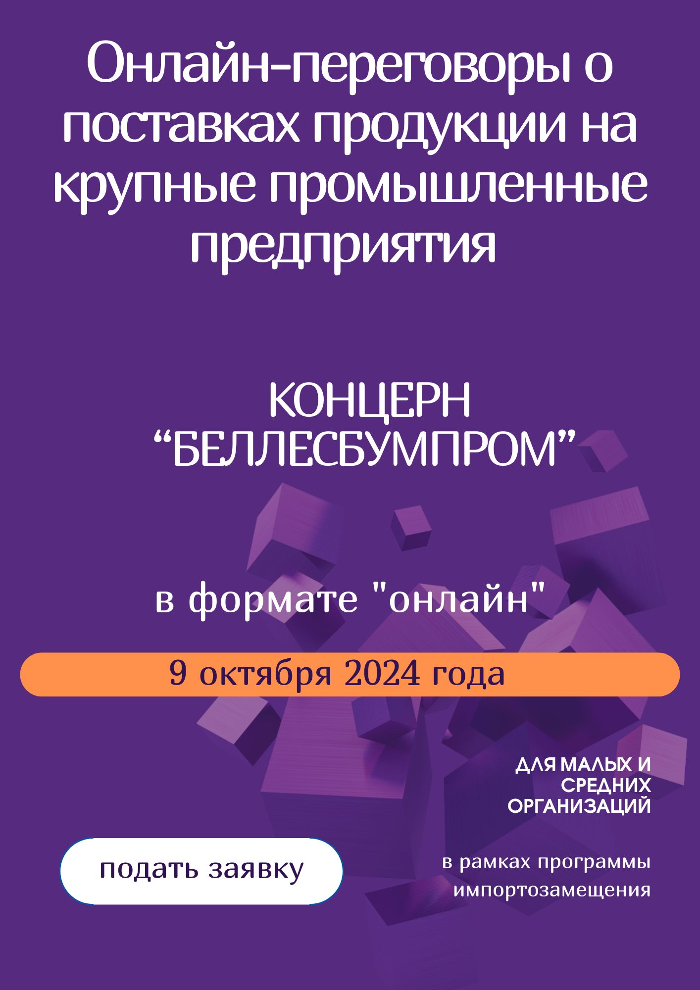 Баннер_беллесбумпром_copy_copy.jpg