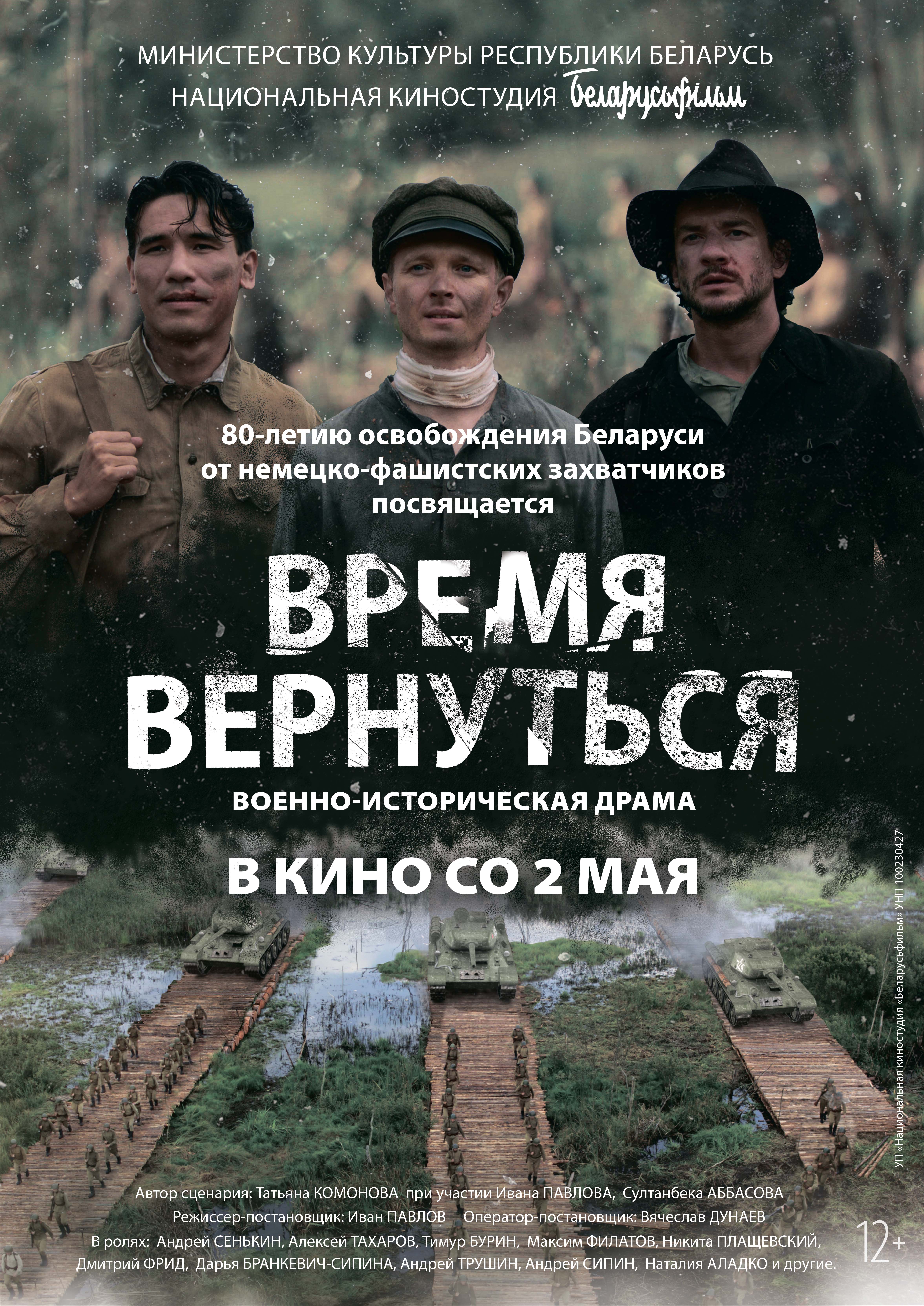 Время вернуться
