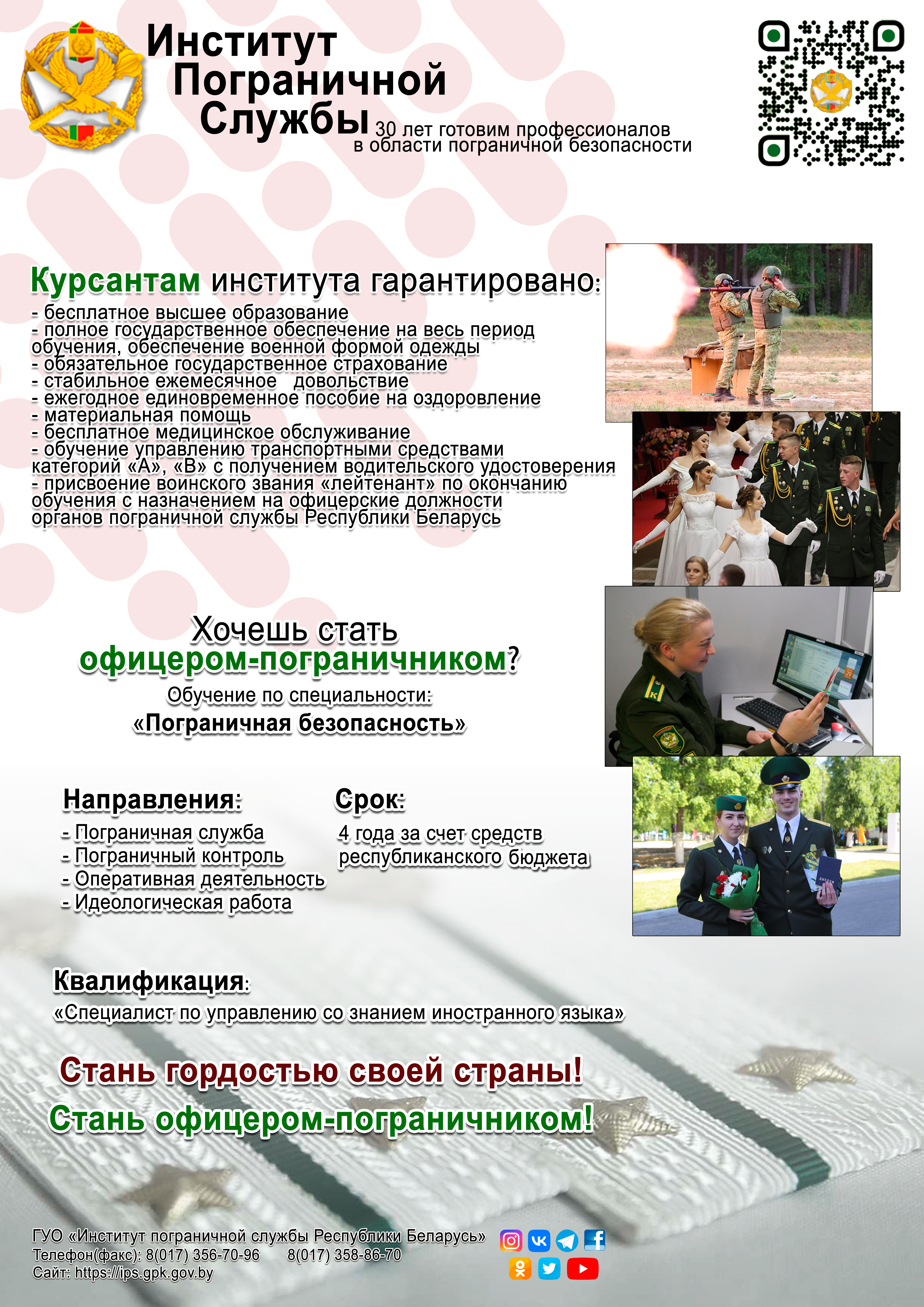 Листовка_Вариант2_2025.png
