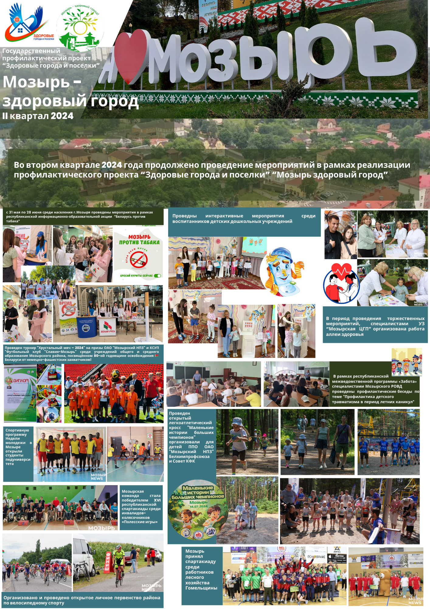 Мозырь-здоровый_город.png