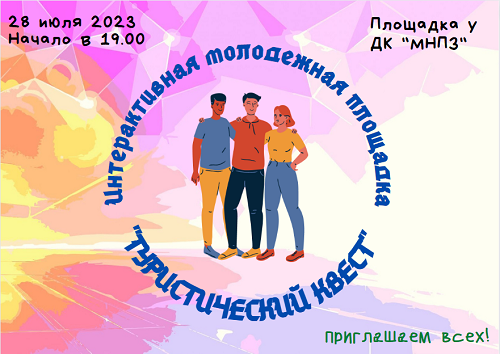 центр_туризма-1.png
