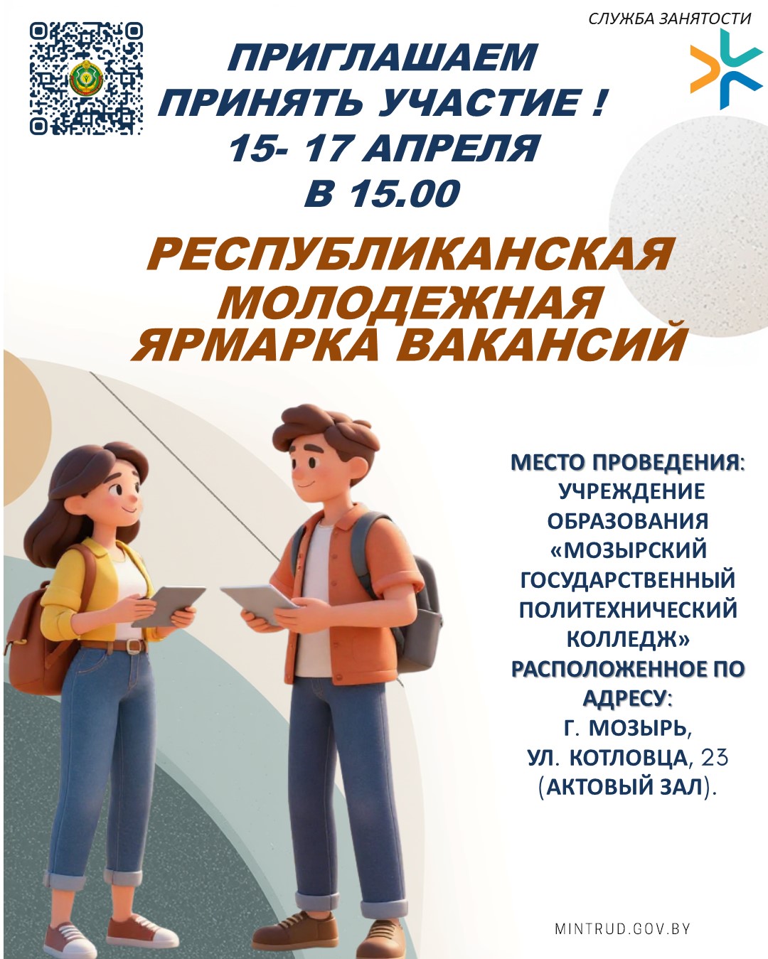 ярмарка вакансий вертикальная
