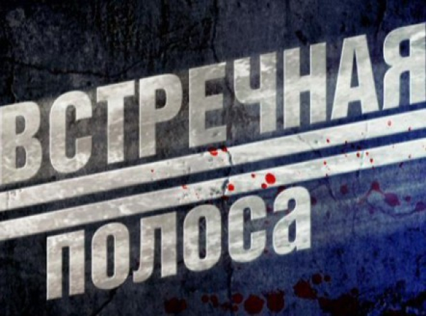 Профилактическое мероприятие «Встречная полоса!»