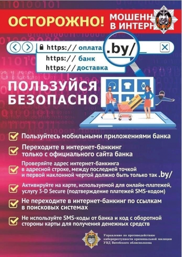 Внимание! Мошенники!