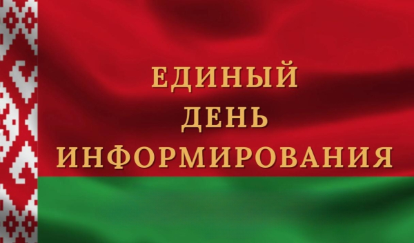 Единый день информирования пройдет в стране 20 августа по теме "Экологическая культура – ответственность каждого"