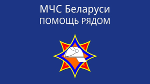 Служба спасения 101 информирует