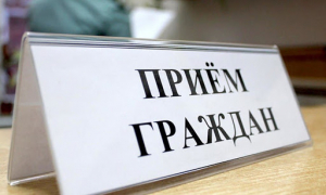 О проведении участковыми инспекторами милиции приёмов (выездных приёмов) граждан