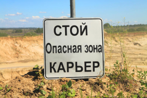 Опасность песчаных карьеров.