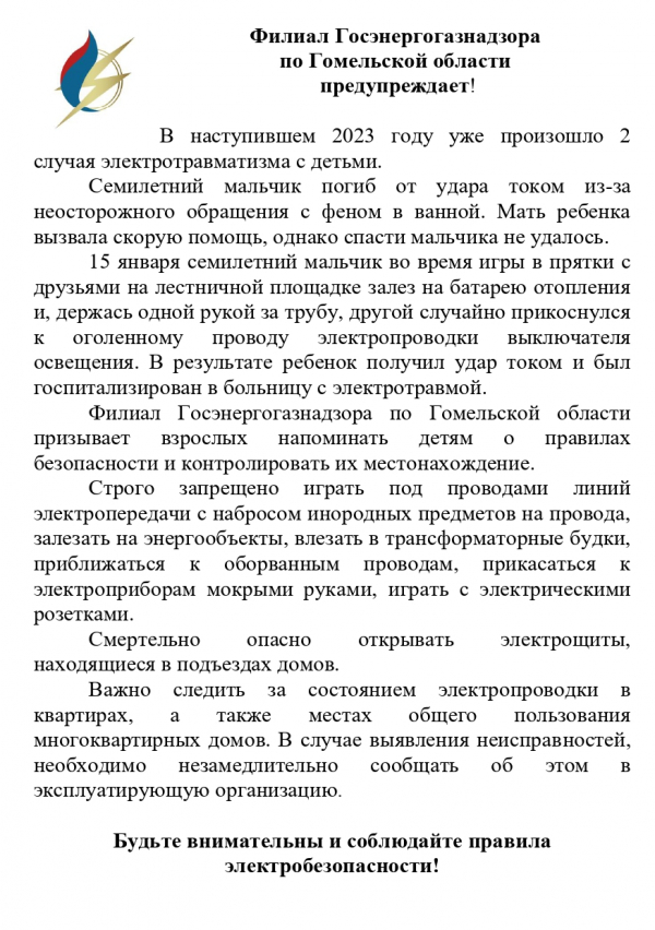 В 2023 году в республике произошло 2 несчастных случая детского электротравматизма в подъездах жилых домов.