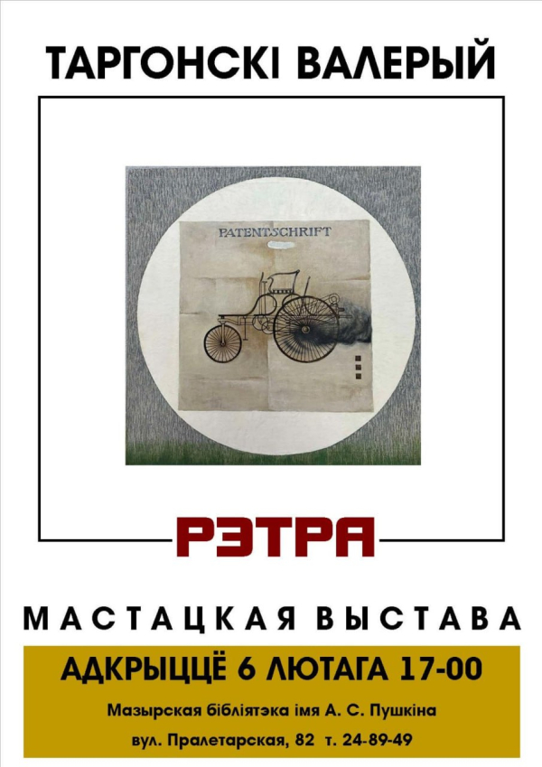 Персональная выставка Валерия Таргонского откроется 6 февраля в библиотеке имени А. С. Пушкина