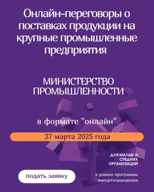 Онлайн-переговоры