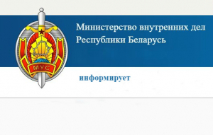 На территории г. Мозыря и Мозырского района с 26 октября по 7 ноября 2022 года, проводится основной этап Комплекса дополнительных мер, направленного на предупреждение противоправного поведения граждан.