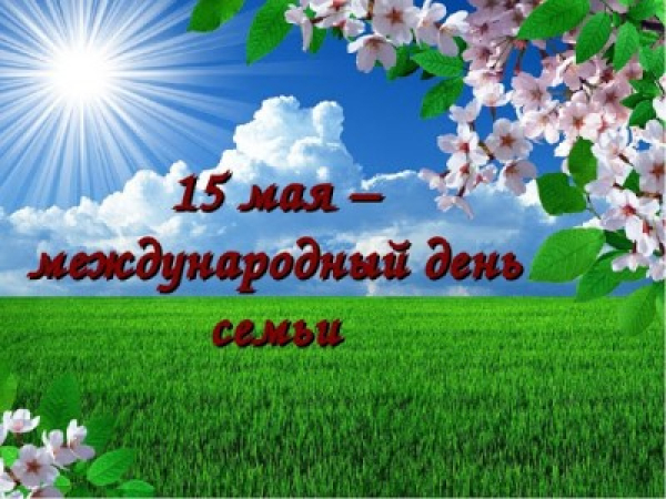 ”Моя семья – моя страна“