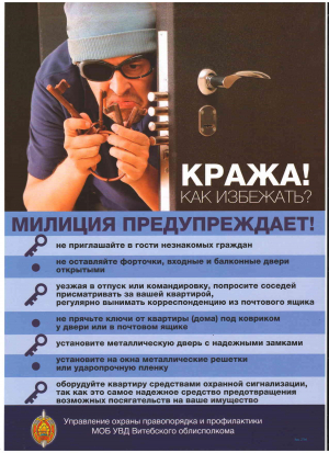Профилактика краж из гаражей