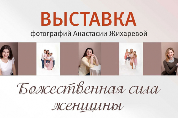 «Боскую сілу жанчыны» прадставяць на фотавыставе ў Гомелі