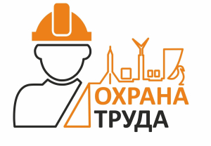 Охрана труда - охрана жизни