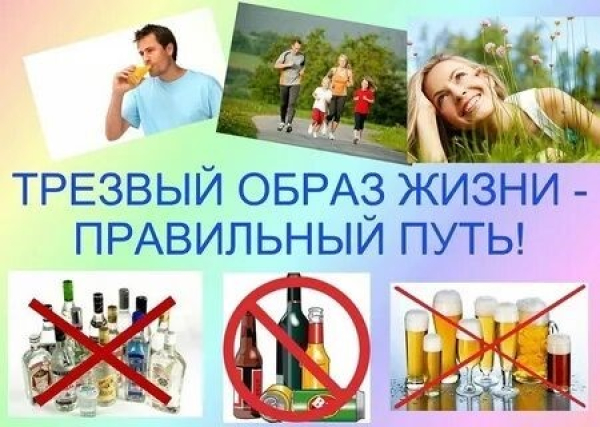 Региональная информационно-образовательная акция ко дню профилактики алкоголизма