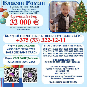 ДАВАЙТЕ ПОМОЖЕМ РОМЕ ВМЕСТЕ!