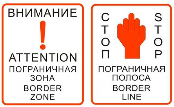 Порядок посещения пограничной полосы  и пограничной зоны на Радуницу
