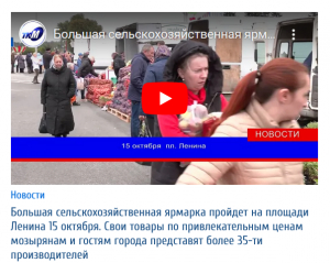 ⚡Большая сельскохозяйственная ярмарка пройдет на площади Ленина 15 октября
