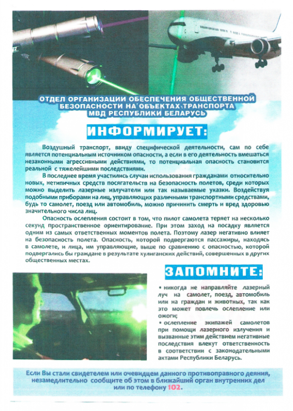Отдел организации обеспечения общественной безопасности на объектах транспорта МВД Республики Беларусь