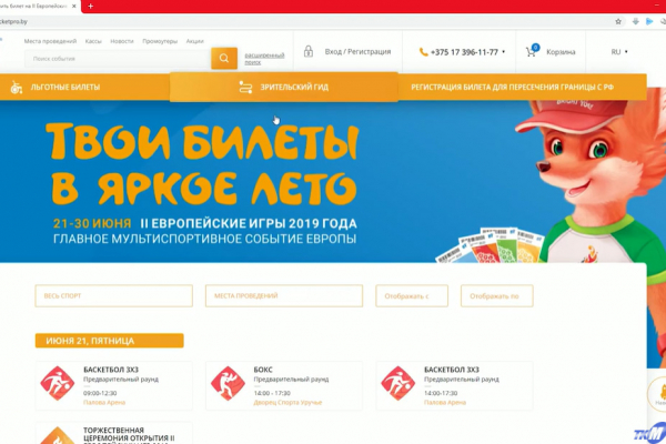 II Европейские игры