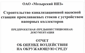Строительство канализационной насосной  станции промливневых стоков с устроиством напорных коллекторов