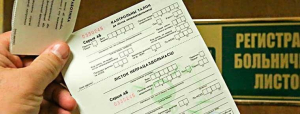 Вопрос – ответ:  Когда нужно оформить несколько листков нетрудоспособности?
